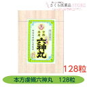 【第2類医薬品】本方虔脩六神丸 128粒 養命製薬 どうき 息切れ 気つけ 富山 配置 置き薬