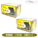 【第3類医薬品】熊膽圓(ゆうたんえん)100包 2個セット 富山 配置薬 置き薬 生薬 便秘 飲み過ぎ 二日酔い 整腸 日参製薬保寿堂