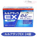 【指定第2類医薬品】ルルアタックEX 24錠 のどの痛み 発熱 せき 鼻水 第一三共ヘルスケア 送料無料