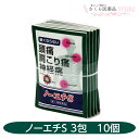 【指定第2類医薬品】ノーエチS3包 10個セット 頭痛 肩こり痛 神経痛 眠くならない 送料無料