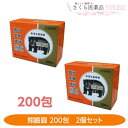 【第3類医薬品】熊膽圓 200包 2個セット 富山めぐみ製薬 ゆうたん くまのい 富山 配置薬 置き薬 送料無料 胃弱 整腸 便秘 二日酔い むかつき
