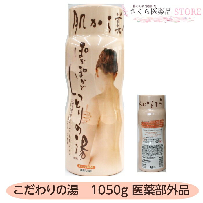 【医薬部外品】こだわりの湯 1050g 北陸化成 ヒアルロン酸 コラーゲン 無臭ニンニク 温浴 疲労回復 あ..