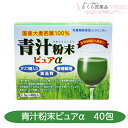 青汁粉末ピュアα 40包 オリゴ糖 国産大麦若葉 栄養機能食品(4)