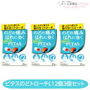 【指定医薬部外品】ピタスのどトローチL 12個 3個セット のどの痛み のどのはれ ライチ風味 貼りつくトローチ 鵬薬品工業 送料無料