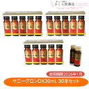 【第3類医薬品】サニーグロンDX 30mL 30本 牛黄 ロクジョウ タウリン 滋養強壮 奈良 使用期限2026年1月