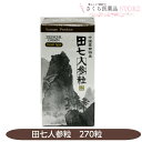 田七人参粒 270粒 田七人参 270粒 中部薬品