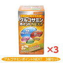 グルコサミンポイントネキスト 3個セット 発酵グルコサミン プロテオグリカン コンドロイチン イミダゾールジペプチド ショウガ賞味期限2025年8月