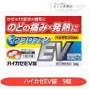 ハイカゼEV錠 9錠 イブプロフェン ビタミンC、ビタミンB1 18錠【指定第2類医薬品】送料無料