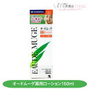 オードムーゲローション 160mL にきび予防 肌あれ あれ性 あせも 肌の洗浄 小林製薬 医薬部外品 ふきとり化粧水