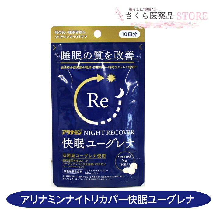 アリナミンナイトリカバー快眠ユーグレナ 30粒 機能性表示食品 質の良い睡眠 石垣島ユーグレナ　送料無料のサムネイル