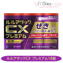 【指定第2類医薬品】ルルアタックCXプレミアム 18錠 せき たん のどの痛み 鼻水 総合風邪薬 第一三共ヘルスケア 送料無料