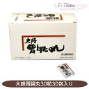 【第3医薬品】大峰胃腸丸30粒 30包 制酸 健胃 消化 整腸 大峰堂薬品工業 奈良