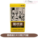 【第2類医薬品】葛根湯錠OM 270錠 カゼの初期 鼻かぜ 鼻炎 頭痛 肩こり 筋肉痛 奈良 大峰堂薬品工業