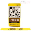 【第2類医薬品】小青竜湯 240錠 気管支炎 気管支喘息 鼻炎 アレルギー性鼻炎 むくみ 感冒 花粉症 奈良 大峰堂薬品工業