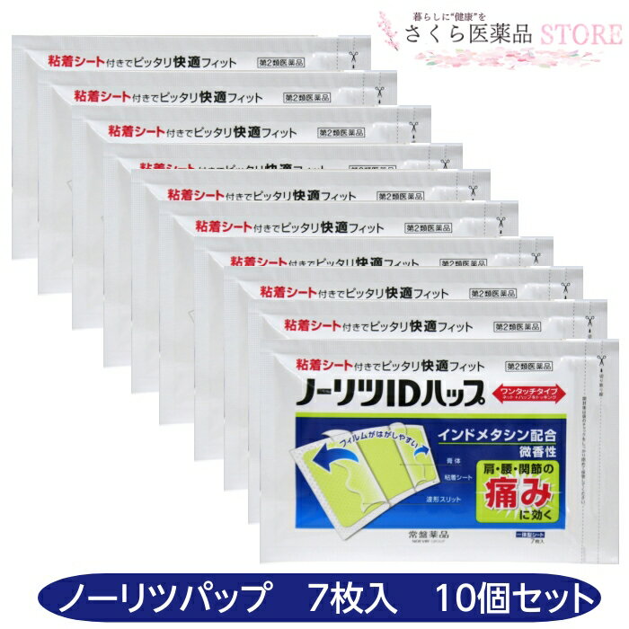 【第2類医薬品】ノーリツパップ 7枚入 10個セット 筋肉痛 肩こり痛 腰痛 関節痛 常盤薬品工業