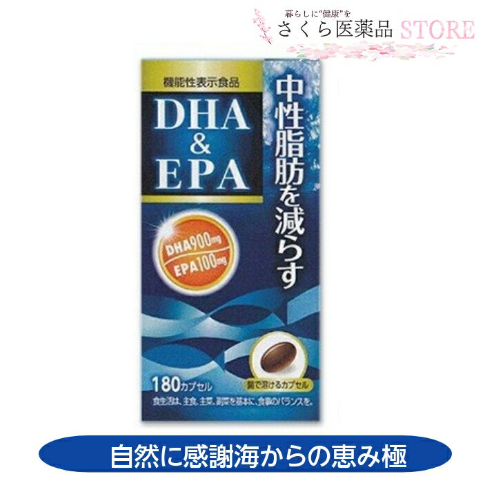 自然に感謝海からの恵み極 180カプセル DHA EPA 赤玉ねぎ粉末 ビタミンE GABA配合 機能性表示食品