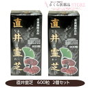 霊芝サプリメント 直井霊芝 2個セット 霊芝 細胞破壊末 イチョウ葉エキス 葉酸 マンネンタケ