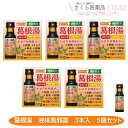 葛根湯内服液カッコリン3本入 5個セット かぜの初期症状 液体風邪薬 葛根湯 富山 配置薬 置き薬 富山めぐみ製薬【第2類医薬品】発熱 さむけ 鼻水 眠くならない