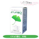 イチョウ葉エキスQ イチョウ葉 コエンザイムQ10 ルテイン ハーブシールオイル 90粒 ダイト(4)