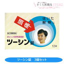 添付文書の内容 商品名 ツーシン錠 使用上の注意 ■してはいけないこと （守らないと現在の症状が悪化したり，副作用・事故が起こりやすくなる） 1．次の人は服用しないこと 　（1）本剤又は本剤の成分によりアレルギー症状を起こしたことがある人。 　（2）本剤又は他の解熱鎮痛薬，かぜ薬を服用してぜんそくを起こしたことがある人。 2．本剤を服用している間は，次のいずれの医薬品も服用しないこと 　他の解熱鎮痛薬，かぜ薬，鎮静薬，乗物酔い薬 3．服用後，乗物又は機械類の運転操作をしないこと 　（眠気等があらわれることがある。） 4．服用前後は飲酒しないこと 5．長期連用しないこと ■相談すること 1．次の人は服用前に医師，歯科医師，薬剤師又は登録販売者に相談すること 　（1）医師又は歯科医師の治療を受けている人。 　（2）妊婦又は妊娠していると思われる人。 　（3）授乳中の人。 　（4）水痘（水ぼうそう）若しくはインフルエンザにかかっている又はその疑いのある乳・幼・小児（15歳未満）。 　（5）高齢者。 　（6）薬などによりアレルギー症状を起こしたことがある人。 　（7）次の診断を受けた人。 　　心臓病，腎臓病，肝臓病，胃・十二指腸潰瘍 2．服用後，次の症状があらわれた場合は副作用の可能性があるので，直ちに服用を中止し，この文書を持って医師，薬剤師又は登録販売者に相談すること ［関係部位：症状］ 皮膚：発疹・発赤，かゆみ 消化器：吐き気・嘔吐，食欲不振 精神神経系：めまい その他：過度の体温低下 　まれに次の重篤な症状が起こることがある。その場合は直ちに医師の診療を受けること。 ［症状の名称：症状］ ショック（アナフィラキシー）：服用後すぐに，皮膚のかゆみ，じんましん，声のかすれ，くしゃみ，のどのかゆみ，息苦しさ，動悸，意識の混濁等があらわれる。 皮膚粘膜眼症候群（スティーブンス・ジョンソン症候群）：高熱，目の充血，目やに，唇のただれ，のどの痛み，皮膚の広範囲の発疹・発赤，赤くなった皮膚上に小さなブツブツ（小膿疱）が出る，全身がだるい，食欲がない等が持続したり，急激に悪化する。 中毒性表皮壊死融解症：高熱，目の充血，目やに，唇のただれ，のどの痛み，皮膚の広範囲の発疹・発赤，赤くなった皮膚上に小さなブツブツ（小膿疱）が出る，全身がだるい，食欲がない等が持続したり，急激に悪化する。 急性汎発性発疹性膿疱症：高熱，目の充血，目やに，唇のただれ，のどの痛み，皮膚の広範囲の発疹・発赤，赤くなった皮膚上に小さなブツブツ（小膿疱）が出る，全身がだるい，食欲がない等が持続したり，急激に悪化する。 肝機能障害：発熱，かゆみ，発疹，黄疸（皮膚や白目が黄色くなる），褐色尿，全身のだるさ，食欲不振等があらわれる。 腎障害：発熱，発疹，尿量の減少，全身のむくみ，全身のだるさ，関節痛（節々が痛む），下痢等があらわれる。 間質性肺炎：階段を上ったり，少し無理をしたりすると息切れがする・息苦しくなる，空せき，発熱等がみられ，これらが急にあらわれたり，持続したりする。 ぜんそく：息をするときゼーゼー，ヒューヒューと鳴る，息苦しい等があらわれる。 3．服用後，次の症状があらわれることがあるので，このような症状の持続又は増強が見られた場合には，服用を中止し，この文書を持って医師，薬剤師又は登録販売者に相談すること 　眠気 4．5〜6回服用しても症状がよくならない場合は服用を中止し，この文書を持って医師，歯科医師，薬剤師又は登録販売者に相談すること 有効成分・分量 (6錠中) アセトアミノフェン 600mg エテンザミド 1000mg ブロモバレリル尿素 240mg 無水カフェイン 240mg 添加物 バレイショデンプン カルメロースカルシウム(CMC-Ca) タルク ショ糖脂肪酸エステル ヒドロキシプロピルセルロース メタケイ酸アルミン酸マグネシウム ステアリン酸マグネシウム 効能・効果 頭痛・歯痛・抜歯後の疼痛・咽喉痛（のどの痛み）・耳痛・関節痛・神経痛・腰痛・筋肉痛・肩こり痛・打撲痛・骨折痛・捻挫にともなう痛み（捻挫痛）・月経痛（生理痛）・外傷痛の鎮痛。悪寒（発熱による寒気）・発熱時の解熱 用法・用量 1回15才以上3錠，14〜11才2錠，10〜5才1錠，1日2回まで。 なるべく空腹時を避ける 5才未満は服用しない 用法に関する注意 （1）小児に服用させる場合には，保護者の指導監督のもとに服用させること。 （2）用法・用量を厳守すること。 （3）錠剤の取り出し方。 　錠剤の入っているPTPシートの凸部を指先で強く押して，裏面のアルミ箔を破り，取り出して服用すること。（誤ってそのまま飲み込んだりすると食道粘膜に突き刺さる等思わぬ事故につながる） 保管及び取り扱い上の注意 （1）直射日光の当たらない湿気の少ない涼しい所に保管すること。 （2）小児の手の届かない所に保管すること。 （3）他の容器に入れ替えないこと（誤用の原因になったり品質が変わる）。 （4）使用期限を過ぎた製品は服用しないこと。 製造販売元 田村薬品工業株式会社 お客様相談室 06-6203-5151 10：00〜17：00（土，日，祝日を除く） 原産国　 日本 文責 株式会社さくら医薬品 電話　026-299-7530 リスク区分 リスク区分 指定第2類医薬品 医薬品の使用期限 使用期限 使用期限まで半年以上あるものをお送りします。