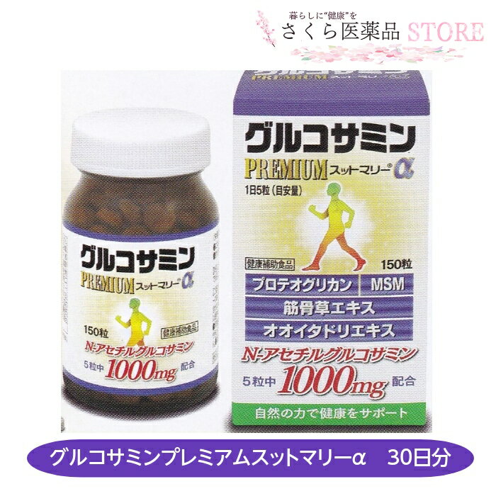 5粒中 N-アセチルグルコサミン　　　　 1000mg 筋骨草エキス　　　　　　　　　 150mg メチルサルフォニルメタン(MSM) 100mg オオイタドリ若芽エキス末　　　　15mg 鮭鼻軟骨抽出物(プロテオグリカン含有) サメ軟骨抽出物(コンドロイチン含 商品説明 名称 グルコサミン加工食品 原材料名 N-アセチルグルコサミン(中国製造)、筋骨草エキス末(デキストリン、筋骨草エキス)、メチルサリフォニルメタン、麦芽糖、オオイタドリ若芽エキス末(デキストリン、オオイタドリ若芽エキス)，鮭鼻軟骨抽出物(鮭鼻軟骨抽出物、デキストリン)、サメ軟骨抽出物(サメ軟骨抽出物、デキストリン)／結晶セルロース、微粒二酸化ケイ素、HPC、ステアリン酸カルシウム、シェラック、(一部にえび・かに・さけを含む)　 内容量 45.0g(300mg×150粒) 保存方法 直射日光・高温多湿を避け保存してください 栄養表示成分 エネルギー5.84kcal、たんぱく質0.39g、脂質0.02g、炭水化物1.02g、食塩相当量0.0007g お召し上がり方 1日5粒を目安に、水またはぬるま湯などでお召し上がりください 原産国　区分 日本・健康補助食品 販売者 佐藤薬品ヘルスケア株式会社 文責 株式会社さくら医薬品 電話　026-299-7530