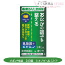 【第3類医薬品】ポポンVL整腸薬 240錠 便秘 軟便 おなかのハリ シオノギヘルスケア 乳酸菌