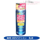 メンズケシミン乳液 薬用 医薬部外品 しみそばかすを防ぐ トラネキサム酸 小林製薬