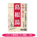 ニタンダ葛根湯エキス顆粒 満量処方 5包入 富山 置き薬 配置薬 かぜ 肩こり 二反田薬品工業