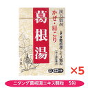 ニタンダ葛根湯エキス顆粒 5個セット 満量処方 5包入 富山 置き薬 配置薬 かぜ 肩こり 二反田薬品工業