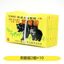 【第3類医薬品】熊膽圓 ゆうたんえん 2個 10個セット 熊の胆 富山 配置薬 置き薬 第一薬品工業 熊