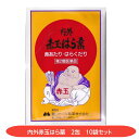 内外赤玉はら薬 2包入 10個セット ウルソデスオキシコール酸配合【第2類医薬品】富山 配置薬 置き薬 送料無料