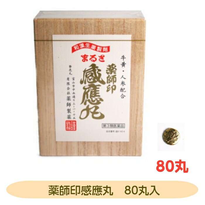 添付文書の内容 商品名 薬師印　感應丸 使用上の注意 相談すること 1.次の人は服用前に医師、薬剤師又は登録販売者にご相談ください (1)医師の治療を受けている人(2)妊娠または妊娠していると思われる人 2.服用後、次の症状があらわれた場合は直ちに服用を中止し、この文書を持って医師、薬剤師又は登録販売者にご相談ください 消火器　吐き気・嘔吐 (1)5~6日間服用しても症状が良くならない場合は服用を中止し、この文書を持って医師、薬剤師又は登録販売者にご相談ください 有効成分・分量 2丸中 ゴオウ・・5mg ニンジン末・・180mg 沈香末・・180mg 牛胆・・12mg d-ボルネオール・・12mg 添加物としてサリチル酸、寒梅粉、CMC-Ca、中金箔、精製セラックを含有する。 効能・効果 動悸、息切れ、気付け 用法・用量 大人（15歳以上）・・1回1丸1日2回食後、水又は白湯にて服用する。 保管及び取り扱い上の注意 ・小児の手の届かないところに保管してください。 ・服用に際しては、添付文書をよく読んでください。 ・直射日光をさけ、なるべく湿気の少ない涼しい所に保管してください。 製造販売元 有限会社薬師製薬 富山県富山市中央通り3?1?15 076-495-5995 原産国　 日本 文責 株式会社さくら医薬品 電話　026-299-7530 リスク区分 リスク区分 第3類医薬品 医薬品の使用期限 使用期限 使用期限まで半年以上あるものをお送りします。