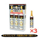 ネオグロンビター内服液α 30mL×3本 3個セット 常盤薬品工業 富山 置き薬 ビタミン タウリン ロクジョウ イカリソウ サンヤク流エキス クコシエキス