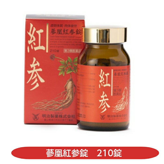 【第3類医薬品】蔘凰紅参錠 210錠 血行不良 冷え性 明治製薬