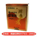 第3類医薬品】正官庄高麗紅蔘粉カプセル 200カプセル 大木製薬 滋養強壮