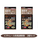 【第2類医薬品】ビタトレール防風通聖散Z錠 2個セット 満量処方 6000mg 脂肪 肥満症 むくみ 378錠