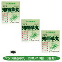 フジワ御百草丸 和漢胃腸薬 20丸×10包 3個セット 食欲不振 胃部腹部膨満感 消化不良 胃弱 食べ過ぎ 飲みすぎ 胸やけ 胃もたれ 二反田薬品 【第3類医薬品】