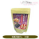 万能和風だし極 8g×30袋 ティーバック 国産焼きあご 利尻昆布 鰹節 鯖節煮干しうるめ鰯節 香信椎茸 保存料不使用 甘味料不使用 着色料不使用