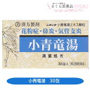 ニタンダ小青竜湯エキス 30包入 満量処方 花粉症 鼻炎 気管支炎 