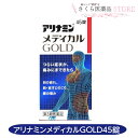 アリナミンメディカルゴールド 45錠 目の疲れ 肩こり 首筋のこり 腰痛 アリナミン製薬 