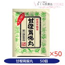 甘樫胃腸丸 30粒50個 和漢胃腸薬 奈良 配置薬 置き薬 高麗人参 ケイヒ カンゾウ ガジュツ オウバク センブリ【第3類医薬品】