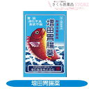 増田胃腸薬 6包 胃弱 消化不良 食欲不振 和漢生薬 増田製薬 奈良 配置薬 置き薬 【第2類医薬品】