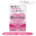 救心カプセルF 30カプセル 息切れ どうき 気つけ 救心製薬 【第2類医薬品】 生薬製剤