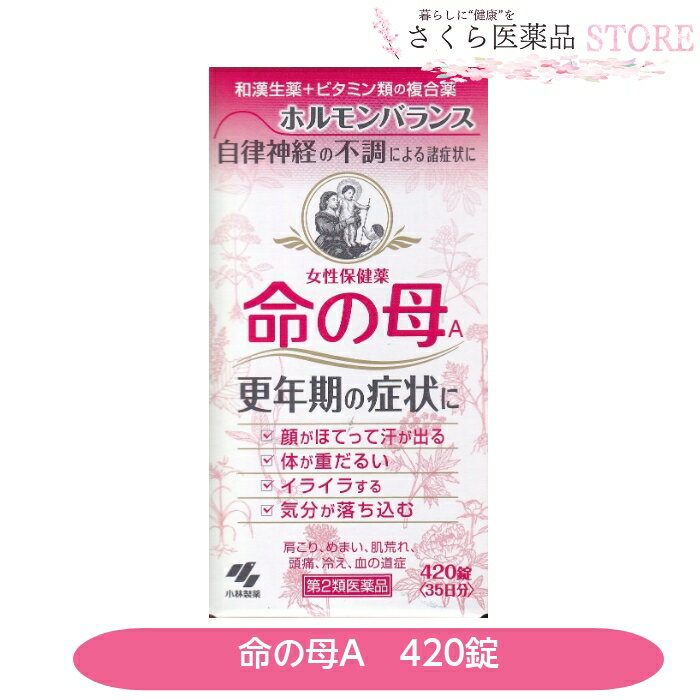 命の母A 和漢生薬 ビタミン 更年期障害 自律神経不調 血の道症 小林製薬 420錠 35日分 ホルモンバランス