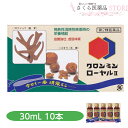 クロンミンローヤル2 第2類医薬品 10本入 ゴオウ ロクジョウ 配置 置き薬 富山