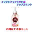 イソジンクリアうがい薬 アップルミント味 20本セットうがい200回分 のどの殺菌消毒 200mL 無色透明 指定医薬部外品