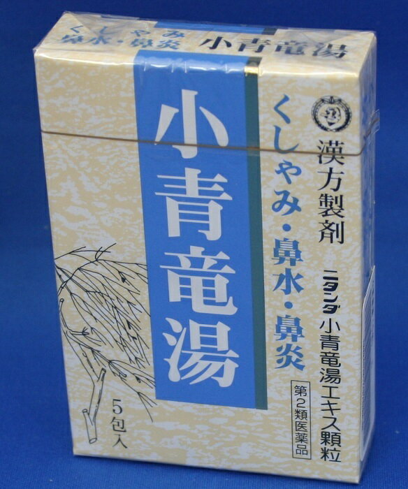 添付文書の内容 商品説明文 「ニタンダ小青竜湯エキス顆粒」は，このような水滞を汗や排尿で調整し，水分代謝機能を改善することによって，気管支炎，気管支ぜんそく，鼻炎，アレルギー性鼻炎，むくみ，感冒，花粉症に効果を現します。 使用上の注意 ■相談すること 1．次の人は服用前に医師，薬剤師又は登録販売者に相談して下さい。 　（1）医師の治療を受けている人。 　（2）妊婦又は妊娠していると思われる人。 　（3）体の虚弱な人（体力の衰えている人，体の弱い人）。 　（4）胃腸の弱い人。 　（5）発汗傾向の著しい人。 　（6）高齢者。 　（7）今までに薬などにより発疹・発赤，かゆみ等を起こしたことがある人。 　（8）次の症状のある人。 　　むくみ，排尿困難 　（9）次の診断を受けた人。 　　高血圧，心臓病，腎臓病，甲状腺機能障害 2．服用後，次の症状があらわれた場合は副作用の可能性があるので，直ちに服用を中止し，この文書を持って医師，薬剤師又は登録販売者に相談して下さい。 ［関係部位：症状］ 皮膚：発疹・発赤，かゆみ 消化器：吐き気，食欲不振，胃部不快感 　まれに次の重篤な症状が起こることがあります。その場合は直ちに医師の診療を受けて下さい。 ［症状の名称：症状］ 間質性肺炎：階段を上ったり，少し無理をしたりすると息切れがする・息苦しくなる，空せき，発熱等がみられ，これらが急にあらわれたり，持続したりする。 偽アルドステロン症：手足のだるさ，しびれ，つっぱり感やこわばりに加えて，脱力感，筋肉痛があらわれ，徐々に強くなる。 ミオパチー：手足のだるさ，しびれ，つっぱり感やこわばりに加えて，脱力感，筋肉痛があらわれ，徐々に強くなる。 肝機能障害：発熱，かゆみ，発疹，黄疸（皮膚や白目が黄色くなる），褐色尿，全身のだるさ，食欲不振等があらわれる。 3．1カ月位（感冒に服用する場合には5&#12316;6日間）服用しても症状がよくならない場合は服用を中止し，この文書を持って医師，薬剤師又は登録販売者に相談して下さい。 4．長期連用する場合には，医師，薬剤師又は登録販売者に相談して下さい。 有効成分・分量 (3包(9g)中) 小青竜湯乾燥エキス 4.2g　 マオウ 3g　 シャクヤク 3g　 カンキョウ 　　　　　3g　 カンゾウ 　　　　　　3g　 ケイヒ 　　　　　　　3g　 サイシン 　　　　　　3g ゴミシ 　　　　　　　3g ハンゲ 　　　　　　　6g　 効能・効果 くしゃみ，鼻水，鼻炎 用法・用量 1回15才以上1包，14&#12316;7才2／3，6&#12316;4才1／2，3&#12316;2才1／3，1日3回食前又は食間。 なるべく空腹時に服用 2才未満は服用しない 用法に関する注意 小児に服用させる場合には，保護者の指導監督のもとに服用させて下さい。 保管及び取り扱い上の注意 （1）直射日光の当たらない湿気の少ない涼しい所に保管して下さい。 （2）小児の手の届かない所に保管して下さい。 （3）1包を分割した残りを使用する場合には，袋の口を折り返して保管し，2日以内に服用して下さい。 原産国 日本 広告文責 株式会社さくら医薬品 026-299-7530 製造販売元 二反田薬品工業株式会社広島県呉市吉浦新町2丁目5番2号 リスク区分 リスク区分 第2類医薬品 医薬品の使用期限 使用期限 使用期限まで1年以上あるものをお送りします。