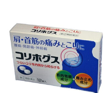 肩・首筋の痛みとこり コリホグス 12錠 飲む肩こり・腰痛薬【指定第2類医薬品】