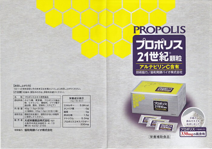 高い品質 プロポリス21世紀栄養補助食品45g 1.5g×30包