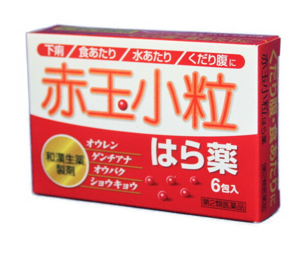 和漢生薬配合 赤玉小粒はら薬 1包30丸6包入 下痢 食あたり